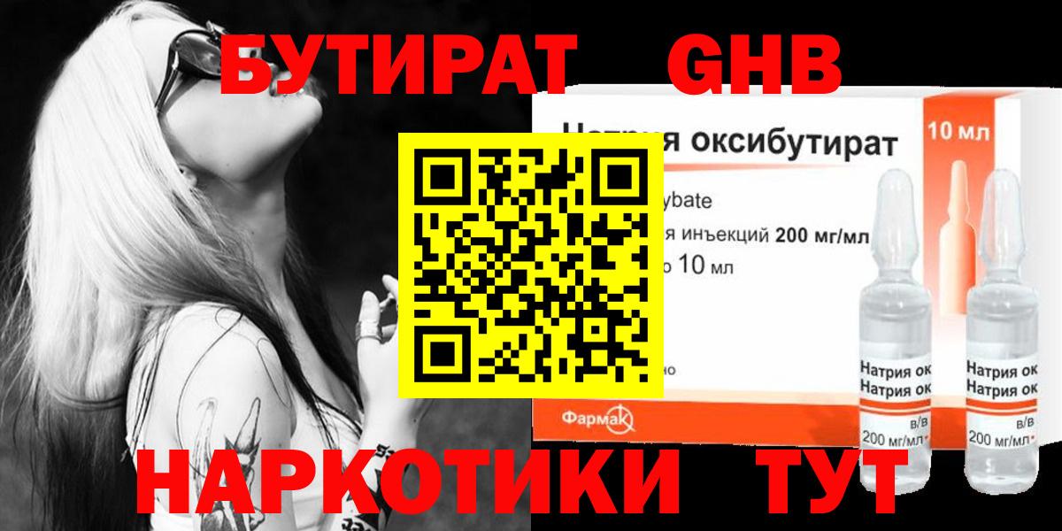 Бутират бутик Верхний Уфалей
