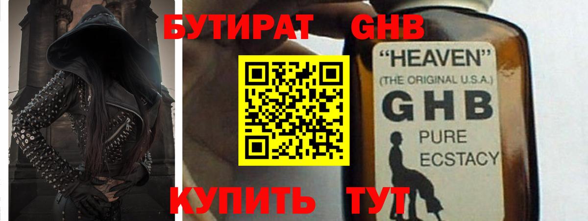 Верхний Уфалей  БУТИРАТ 1.4BDO  Вход с VPN 