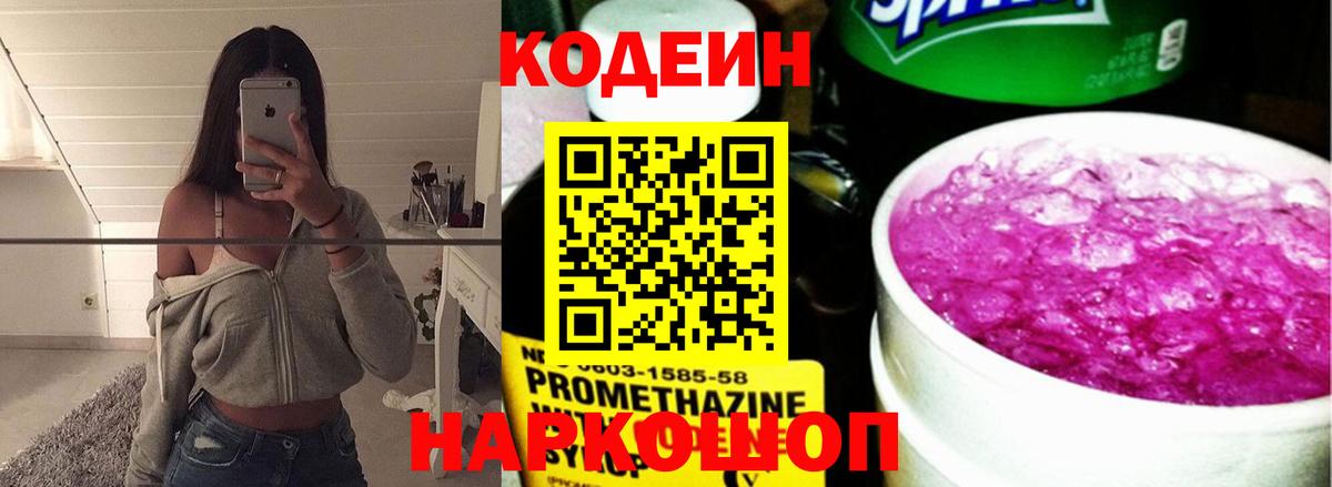 Кодеиновый сироп Lean Purple Drank  Вход с VPN  Кодеин Purple Drank  Верхний Уфалей 