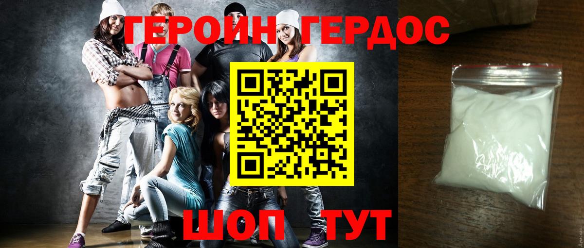 ГЕРОИН хмурый Верхний Уфалей